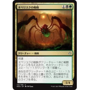 画像: 【日本語版】オベリスクの蜘蛛/Obelisk Spider