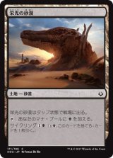 画像: 【日本語版】栄光の砂漠/Desert of the Glorified