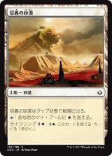 画像: 【日本語版】信義の砂漠/Desert of the True