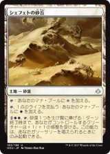 画像: 【日本語版】シェフェトの砂丘/Shefet Dunes