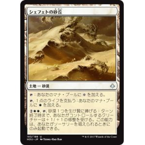 画像: 【日本語版】シェフェトの砂丘/Shefet Dunes