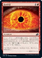 画像: 【日本語版】火の予言/Fire Prophecy