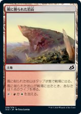 画像: 【日本語版】風に削られた岩山/Wind-Scarred Crag