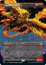 画像: 【ショーケース】【日本語版】永遠羽のフェニックス/Everquill Phoenix