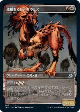 画像: 【ショーケース】【日本語版】威厳あるレオサウルス/Regal Leosaur