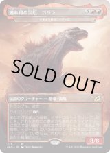 画像: 【日本語版】逃れ得ぬ災厄、ゴジラ/Godzilla, Doom Inevitable