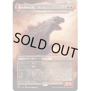 画像: 【日本語版】逃れ得ぬ災厄、ゴジラ/Godzilla, Doom Inevitable