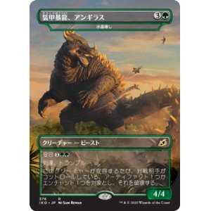 画像: 【日本語版】装甲暴龍、アンギラス/Anguirus, Armored Killer