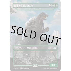 画像: 【日本語版】原始の王者、ゴジラ/Godzilla, Primeval Champion