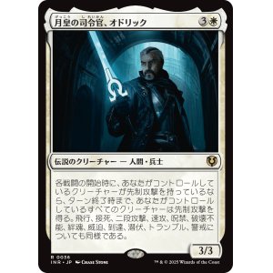 画像: 【日本語版】月皇の司令官、オドリック/Odric, Lunarch Marshal