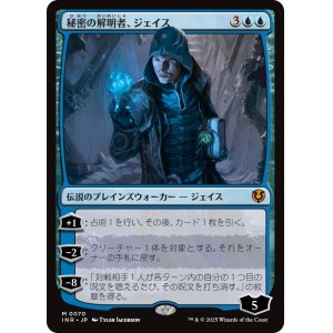 画像: 【日本語版】秘密の解明者、ジェイス/Jace, Unraveler of Secrets