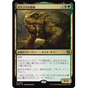 画像: 【日本語版】ギトラグの怪物/The Gitrog Monster