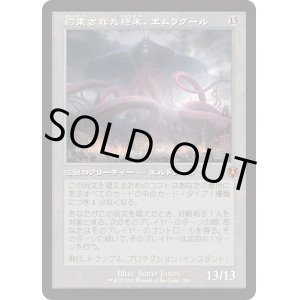 画像: 【旧枠】【日本語版】約束された終末、エムラクール/Emrakul, the Promised End