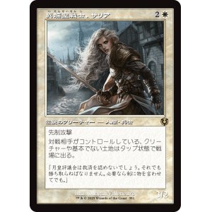 画像: 【Foil】【旧枠】【日本語版】異端聖戦士、サリア/Thalia, Heretic Cathar