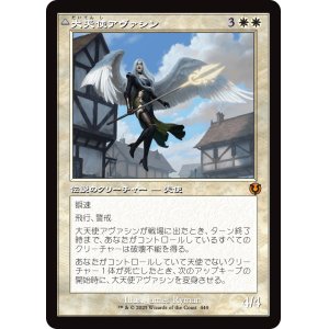 画像: 【Foil】【旧枠】【日本語版】大天使アヴァシン/浄化の天使、アヴァシン/Archangel Avacyn/Avacyn, the Purifier