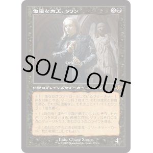 画像: 【Foil】【旧枠】【日本語版】傲慢な血王、ソリン/Sorin, Imperious Bloodlord