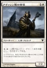 画像: 【日本語版】アヴァシン教の僧侶/Avacynian Priest