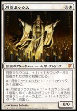 画像: 【日本語版】月皇ミケウス/Mikaeus, the Lunarch