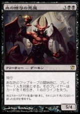 画像: 【日本語版】血の贈与の悪魔/Bloodgift Demon