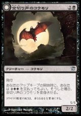 画像: 【日本語版】金切り声のコウモリ/忍び寄る吸血鬼/Screeching Bat/Stalking Vampire