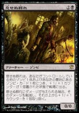 画像: 【日本語版】息せぬ群れ/Unbreathing Horde