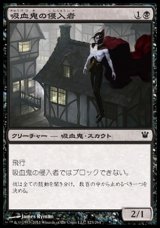 画像: 【日本語版】吸血鬼の侵入者/Vampire Interloper