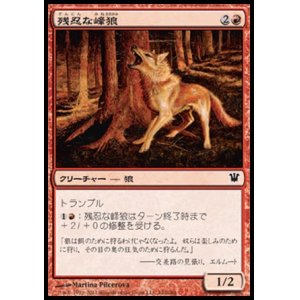 画像: 【日本語版】残忍な峰狼/Feral Ridgewolf