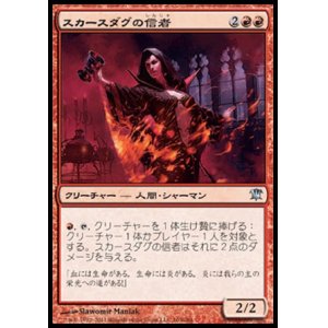 画像: 【日本語版】スカースダグの信者/Skirsdag Cultist