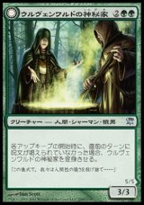 画像: 【日本語版】ウルヴェンワルドの神秘家/ウルヴェンワルドの根源/Ulvenwald Mystics/Ulvenwald Primordials