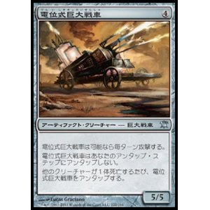 画像: 【日本語版】電位式巨大戦車/Galvanic Juggernaut