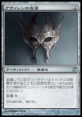 画像: 【日本語版】アヴァシンの仮面/Mask of Avacyn