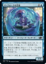 画像: 【日本語版】マーフォークの学徒/Merfolk Pupil