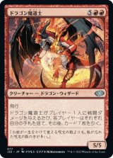 画像: 【日本語版】ドラゴン魔道士/Dragon Mage