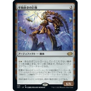 画像: 【日本語版】平和歩きの巨像/Peacewalker Colossus