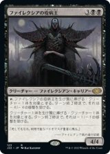 画像: 【日本語版】ファイレクシアの疫病王/Phyrexian Plaguelord