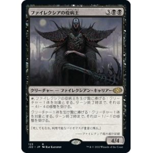 画像: 【日本語版】ファイレクシアの疫病王/Phyrexian Plaguelord