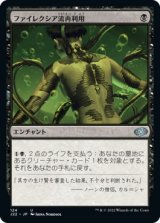 画像: 【日本語版】ファイレクシア流再利用/Phyrexian Reclamation