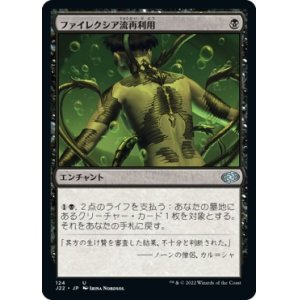 画像: 【日本語版】ファイレクシア流再利用/Phyrexian Reclamation