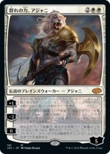 画像: 【日本語版】群れの力、アジャニ/Ajani, Strength of the Pride