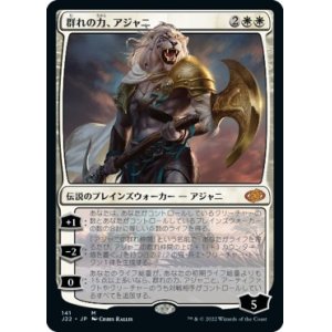 画像: 【日本語版】群れの力、アジャニ/Ajani, Strength of the Pride