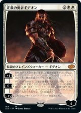 画像: 【日本語版】正義の勇者ギデオン/Gideon, Champion of Justice