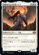 画像: 【日本語版】黎明をもたらす者ライラ/Lyra Dawnbringer