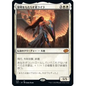 画像: 【日本語版】黎明をもたらす者ライラ/Lyra Dawnbringer