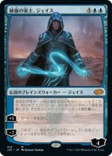 画像: 【日本語版】秘儀の策士、ジェイス/Jace, Arcane Strategist