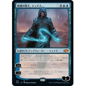 画像: 【日本語版】秘儀の策士、ジェイス/Jace, Arcane Strategist