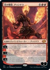 画像: 【日本語版】炎の憤怒、チャンドラ/Chandra, Flame's Fury