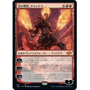 画像: 【日本語版】炎の憤怒、チャンドラ/Chandra, Flame's Fury