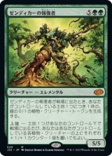 画像: 【日本語版】ゼンディカーの報復者/Avenger of Zendikar