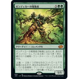 画像: 【日本語版】ゼンディカーの報復者/Avenger of Zendikar