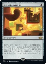 画像: 【日本語版】テフェリーの細工箱/Teferi's Puzzle Box